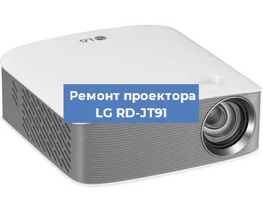 Замена проектора LG RD-JT91 в Самаре